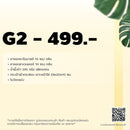 2024 - G2 ชุดชาดอกไม้ - กระเช้าปีใหม่ ของขวัญสุขภาพ