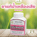 ยาแก้น้ำเหลืองเสีย 100 แคปซูล (อุทัยประสิทธิ์)