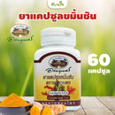 ยาแคปซูลขมิ้นชัน60แคปซูล(อภัยภูเบศร)