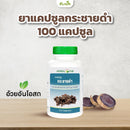 ยาแคปซูลกระชายดำ 100 แคปซูล (อ้วยอันโอสถ)