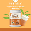 แพลนท์โปรตีนกลิ่นรสชาไทย 1,050 กรัม (เมอร์รี่)