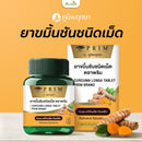 ยาขมิ้นชัน 30 เม็ด (ภูมิพฤกษา)