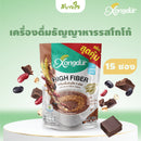 Xongdur เครื่องดื่มธัญญาหารโฮลเกรนสำเร็จรูป รสโกโก้ สูตรหวานน้อย แพค15ซอง (ซองเดอร์)COCOA & FIBER CEREAL