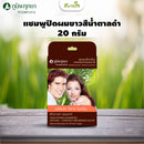 PP150-1 แชมพูปิดผมขาวสีน้ำตาลดำ 20 กรัม(ภูมิพฤกษา)