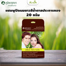 PP150-3 แชมพูปิดผมขาวสีน้ำตาลประกายทอง 20 กรัม(ภูมิพฤกษา)