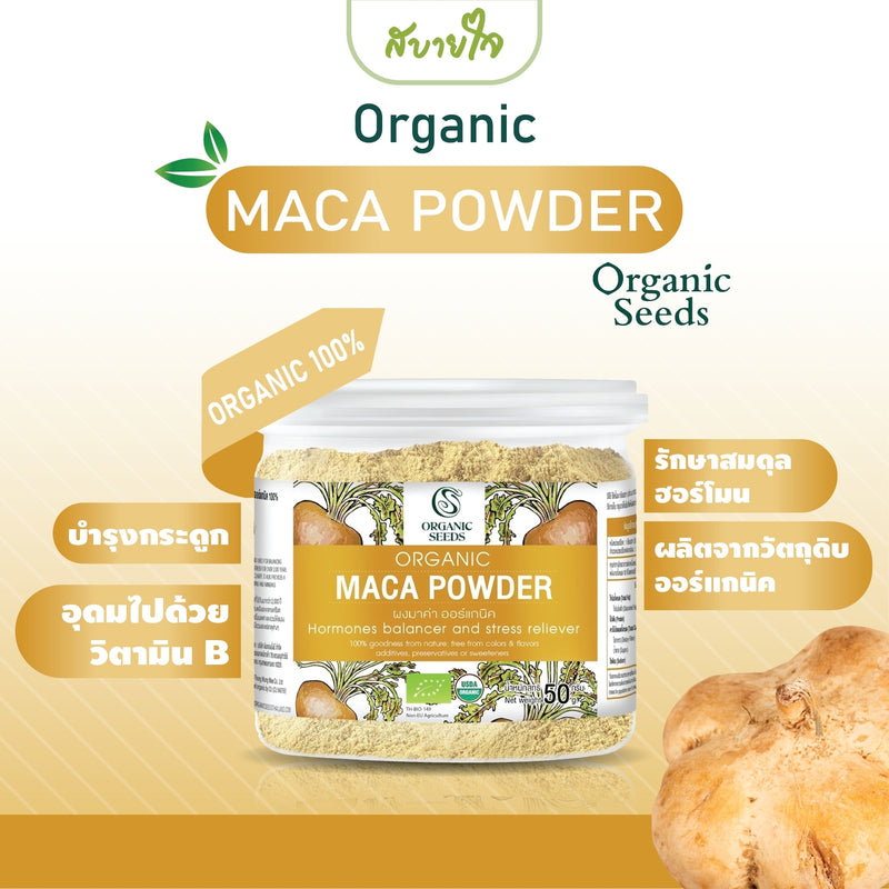 Organic Maca Powder 50 g. (Organic Seeds)