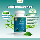 สาหร่ายเกลียวทองชนิดแคปซูล 120 แคปซูล(บุญสมฟาร์ม)