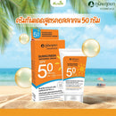 ครีมกันแดดสูตรคอลลาเจน 50 กรัม (ภูมิพฤกษา)
