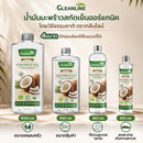 น้ำมันมะพร้าวสกัดเย็นออร์แกนิค โดยวิธีธรรมชาติ 1000 มล. ตรากลีนไลน์