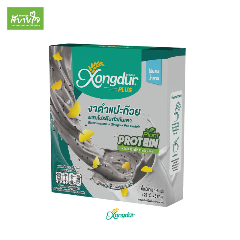 2แถม1-Xongdur โปรตีนถั่วลันเตาผสมงาดำแป๊ะก๊วย 5 ซอง (ซองเดอร์)Pea Protein With Black Sesame And Ginkgo