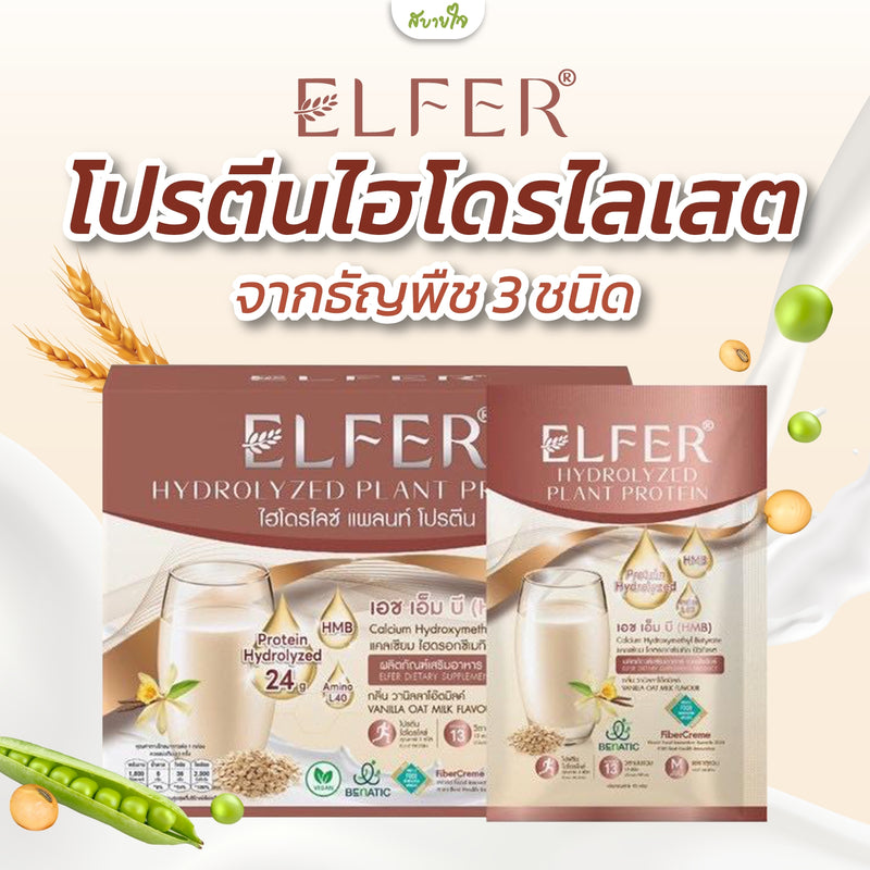 โปรตีนสำหรับผู้สูงอายุ 450 กรัม (ELFER)