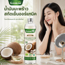 น้ำมันมะพร้าวสกัดเย็นออร์แกนิค โดยวิธีธรรมชาติ 250 มล. ตรากลีนไลน์