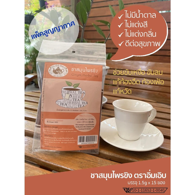 ชาขิง 100% 15 ซอง (อิ่มเอิบ)