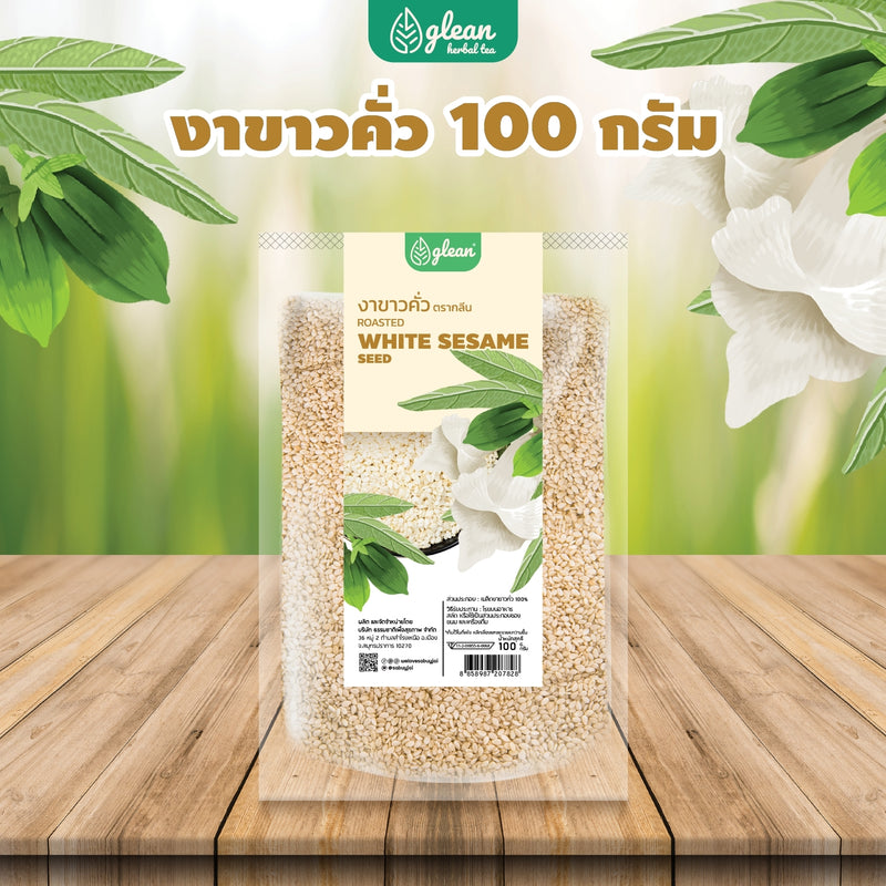 1แถม1 -เมล็ดงาขาวคั่ว 100 กรัม (กลีน)