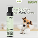 1แถม1 -แฮปปี้คลีนซิงมูสฟอร์ ด็อกส์ 150 ML (HAPPII)