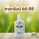 คาลาไมน์ 60 ซีซี (อภัยภูเบศร)