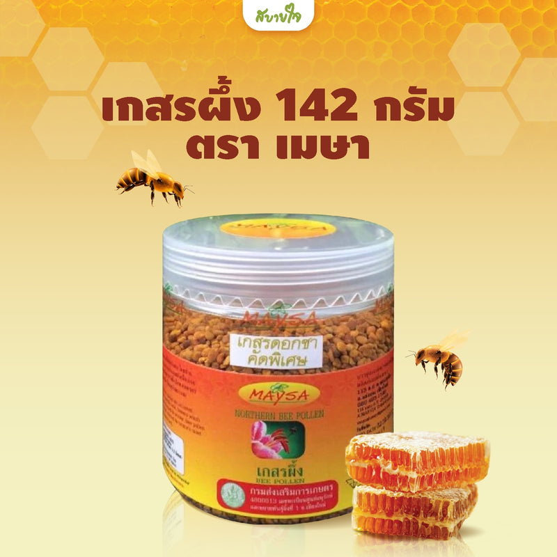 เกสรผึ้ง 142 กรัม (เมษา)