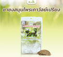 ชาชงสมุนไพรเถาวัลย์เปรียง 20 ซอง (แด่ชีวิต)