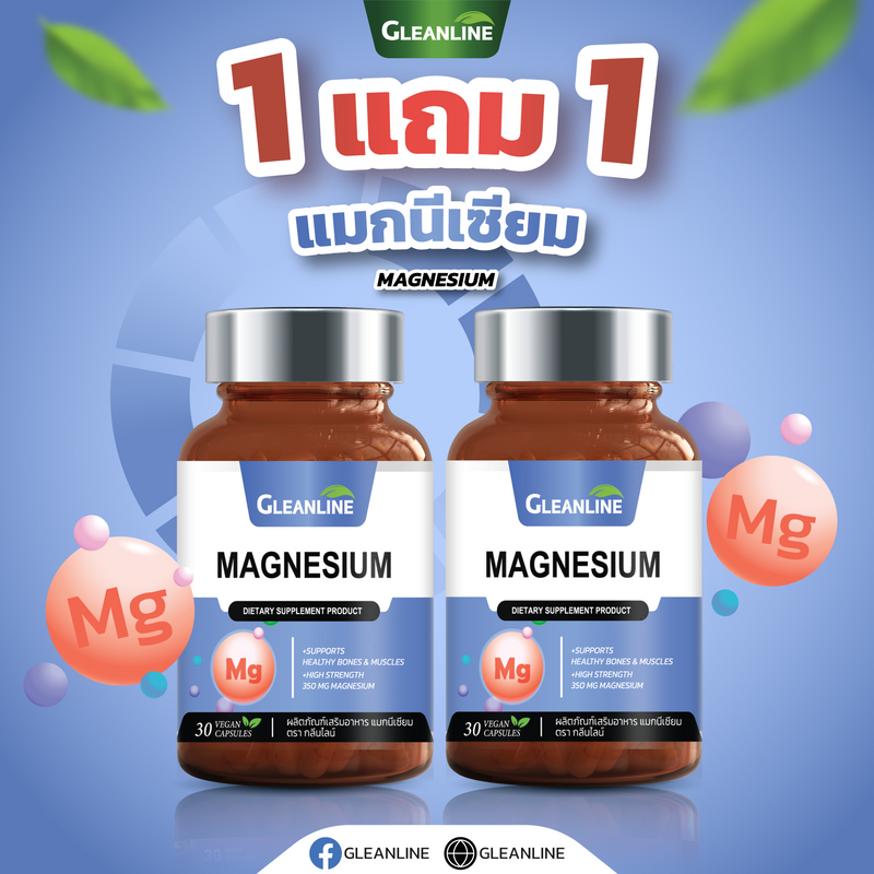 1แถม1 -แมกนีเซียม 350 มก.30 แคปซูล (กลีนไลน์)