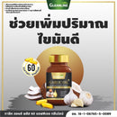 2แถม1-กาลิคออยล์พลัส 60 ซอฟ์ทเจล (กลีนไลน์)