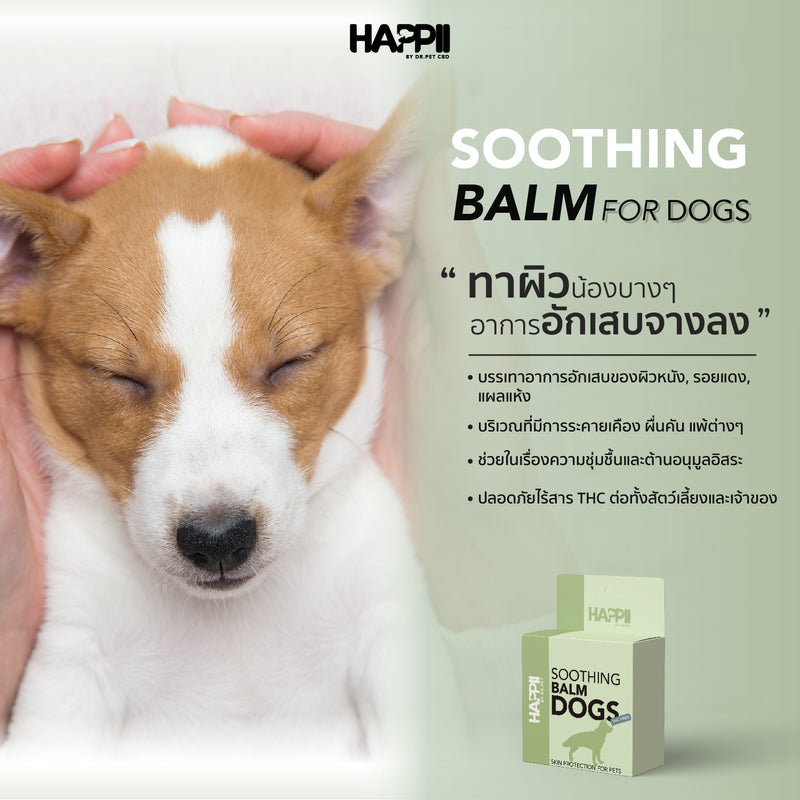 1แถม1 -แฮปปี้บาล์มฟอร์ ด็อกส์ 15 g (HAPPII)