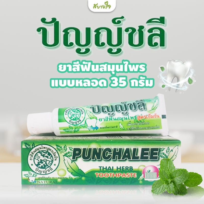 ยาสีฟันสมุนไพรแบบหลอด 35 กรัม (ปัญญ์ชลี)