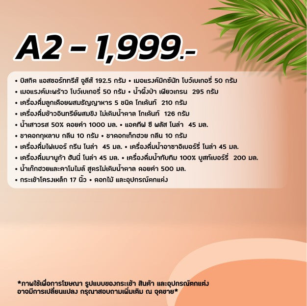 2026 - A2 กระเช้าเหล็ก 16 นิ้ว- กระเช้าปีใหม่ ของขวัญสุขภาพ