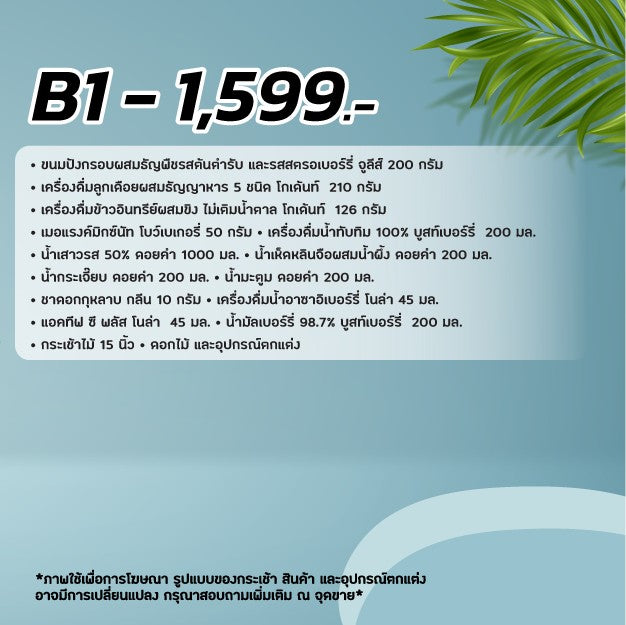 2026 - B1 กระเช้าไม้ 15 นิ้ว- กระเช้าปีใหม่ ของขวัญสุขภาพ