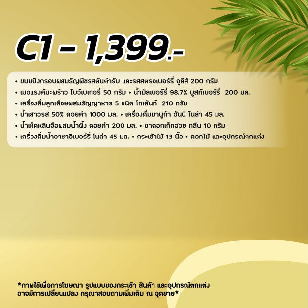 2026 - C1 กระเช้าไม้ 13 นิ้ว- กระเช้าปีใหม่ ของขวัญสุขภาพ