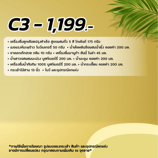 2026 - C3 กระเช้าพาสเทล 13 นิ้ว- กระเช้าปีใหม่ ของขวัญสุขภาพ