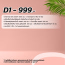 2026 - D1 กระเช้าไม้ 11 นิ้ว- กระเช้าปีใหม่ ของขวัญสุขภาพ