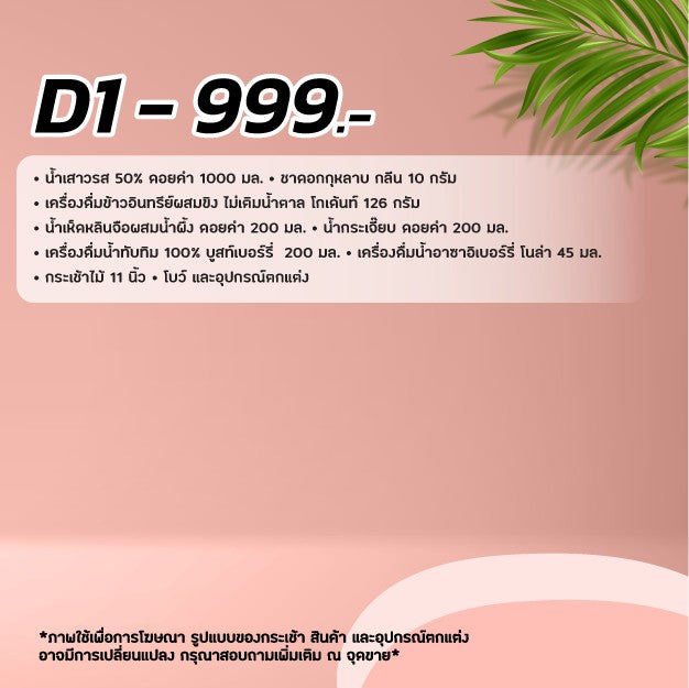 2026 - D1 กระเช้าไม้ 11 นิ้ว- กระเช้าปีใหม่ ของขวัญสุขภาพ