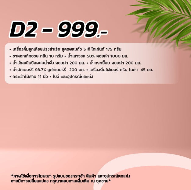 2026 - D2 กระเช้าพาสเทล 11 นิ้ว- กระเช้าปีใหม่ ของขวัญสุขภาพ