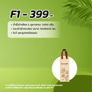 2026 - F1 น้ำผึ้ง- กระเช้าปีใหม่ ของขวัญสุขภาพ