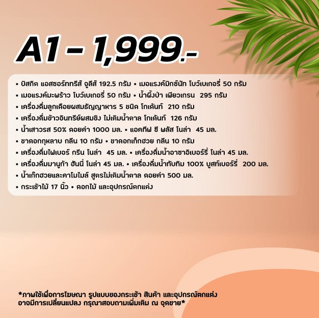 2026 - A1 กระเช้าไม้ 17 นิ้ว- กระเช้าปีใหม่ ของขวัญสุขภาพ