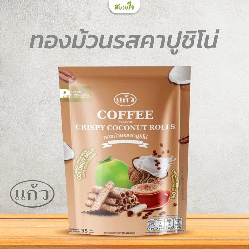 ทองม้วนรสคาปูชิโน่ 80 กรัม (แก้ว)