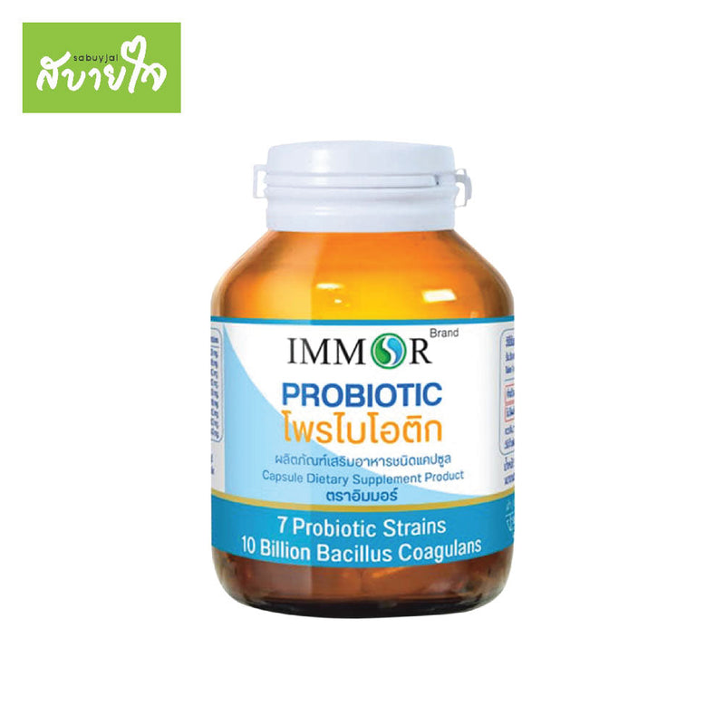 2แถม1-IMMOR โพรไบโอติก 30 แคปซูล อิมมอร์ Probiotic