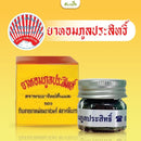 ยาหอมภูลประสิทธิ์ 2 กรัม (พระอาทิตย์ดั้นเมฆ)