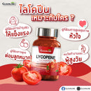 2แถม1 -ไลโคปีน สารสกัดมะเขือเทศ 500 มก.30 แคปซูล (กลีนไลน์)