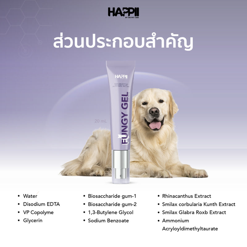 1แถม1 -แฮปปี้ฟังกี้เจลฟอร์ เพ็ทส์ 20 ML (HAPPII)