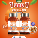1แถม1 -วิตามิน ดี3 พลัส เค2 500 มก.30 แคปซูล (กลีนไลน์)