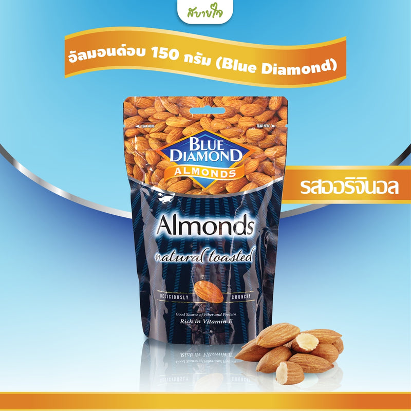 อัลมอนด์อบ 150 กรัม (Blue Diamond)