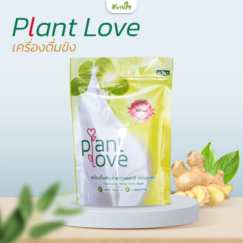 เครื่องดื่มขิง 30 กรัม (Plant love)