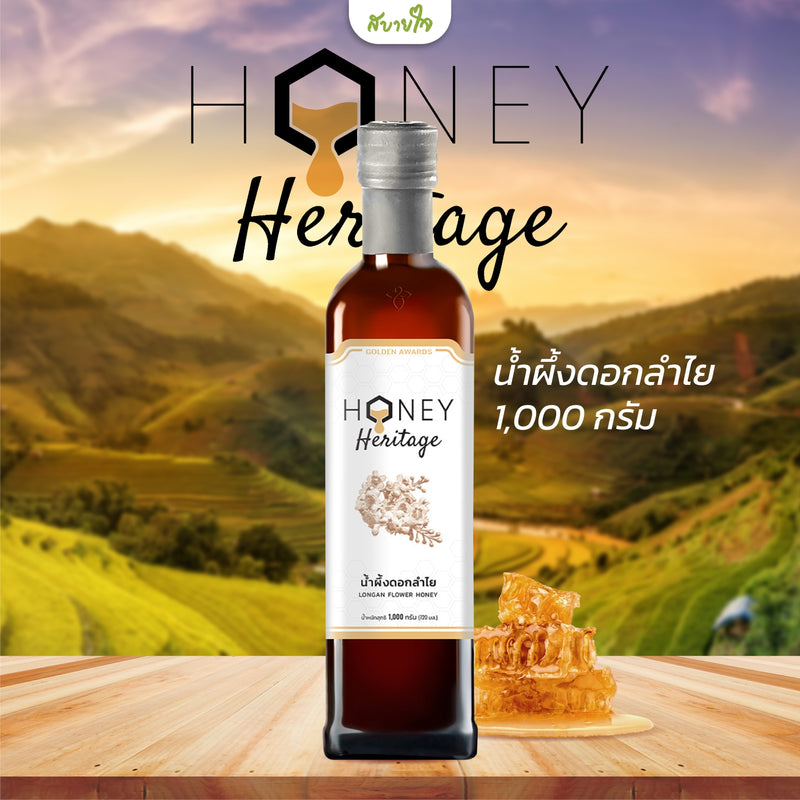 น้ำผึ้งดอกลำไย 1,000 กรัม (Honey Heritage)