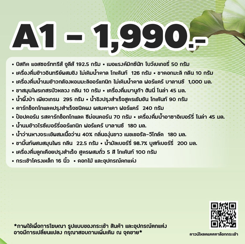 2025 - A1 กระเช้าโครงเหล็ก น้ำเงินแดง 16 นิ้ว - กระเช้าปีใหม่ ของขวัญสุขภาพ