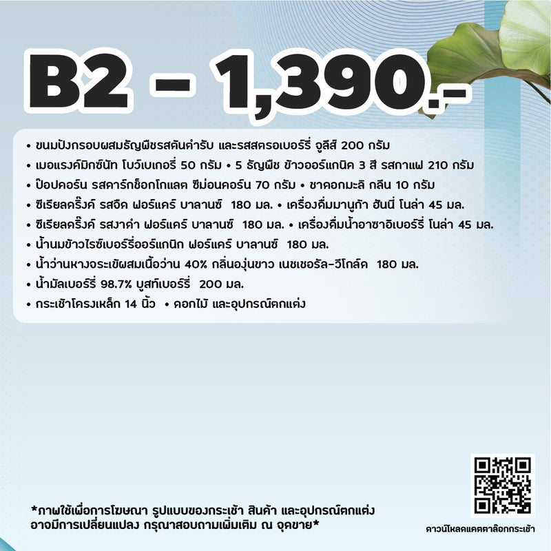 2025 - B2 กระเช้าโครงเหล็ก ขาวน้ำเงิน 14 นิ้ว - กระเช้าปีใหม่ ของขวัญสุขภาพ