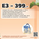 ส่งฟรี!* 2025 - E3 กระเป๋าผ้าเล็ก - กระเช้าปีใหม่ ของขวัญสุขภาพ