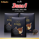 3แถม1 -กระเทียมดำ 500 กรัม (B-Garlic)