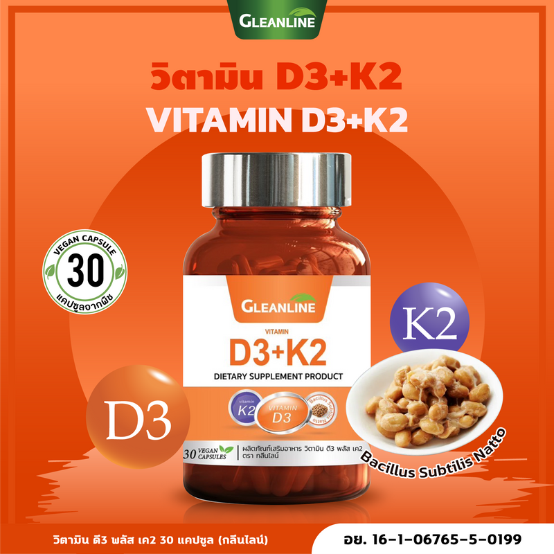 1แถม1 -วิตามิน ดี3 พลัส เค2 500 มก.30 แคปซูล (กลีนไลน์)