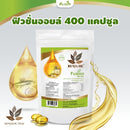 ฟิวชั่นออยล์ 400 แคปซูล (Benja Oil) ฟรี! 30 แคปซูล